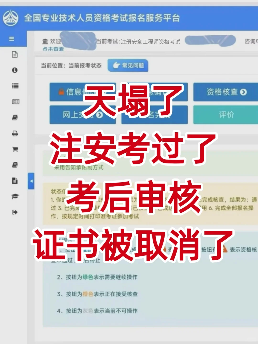 注册安全工程师，会惩罚每一个乱报名的人