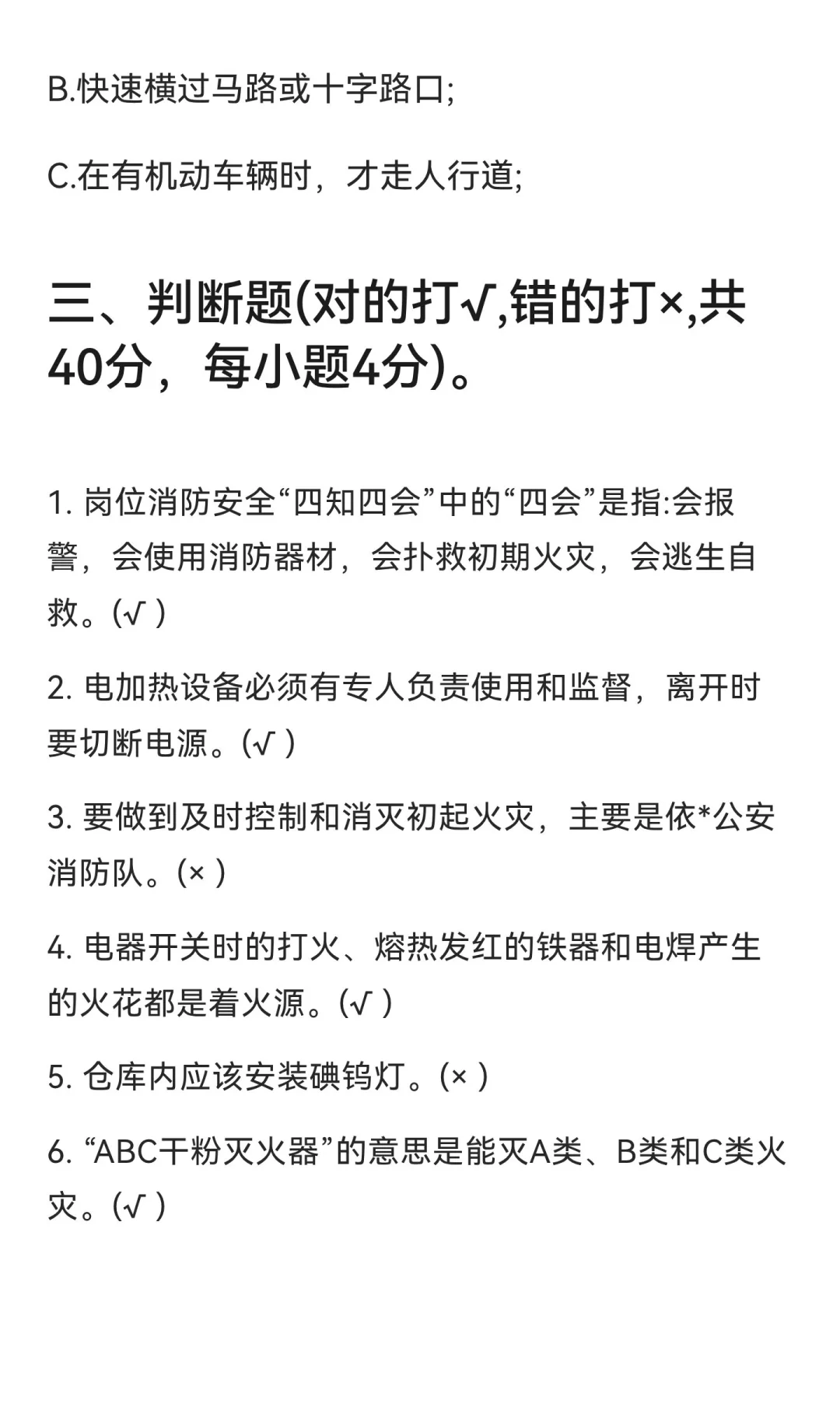 三级安全教育考试试题（有答案）