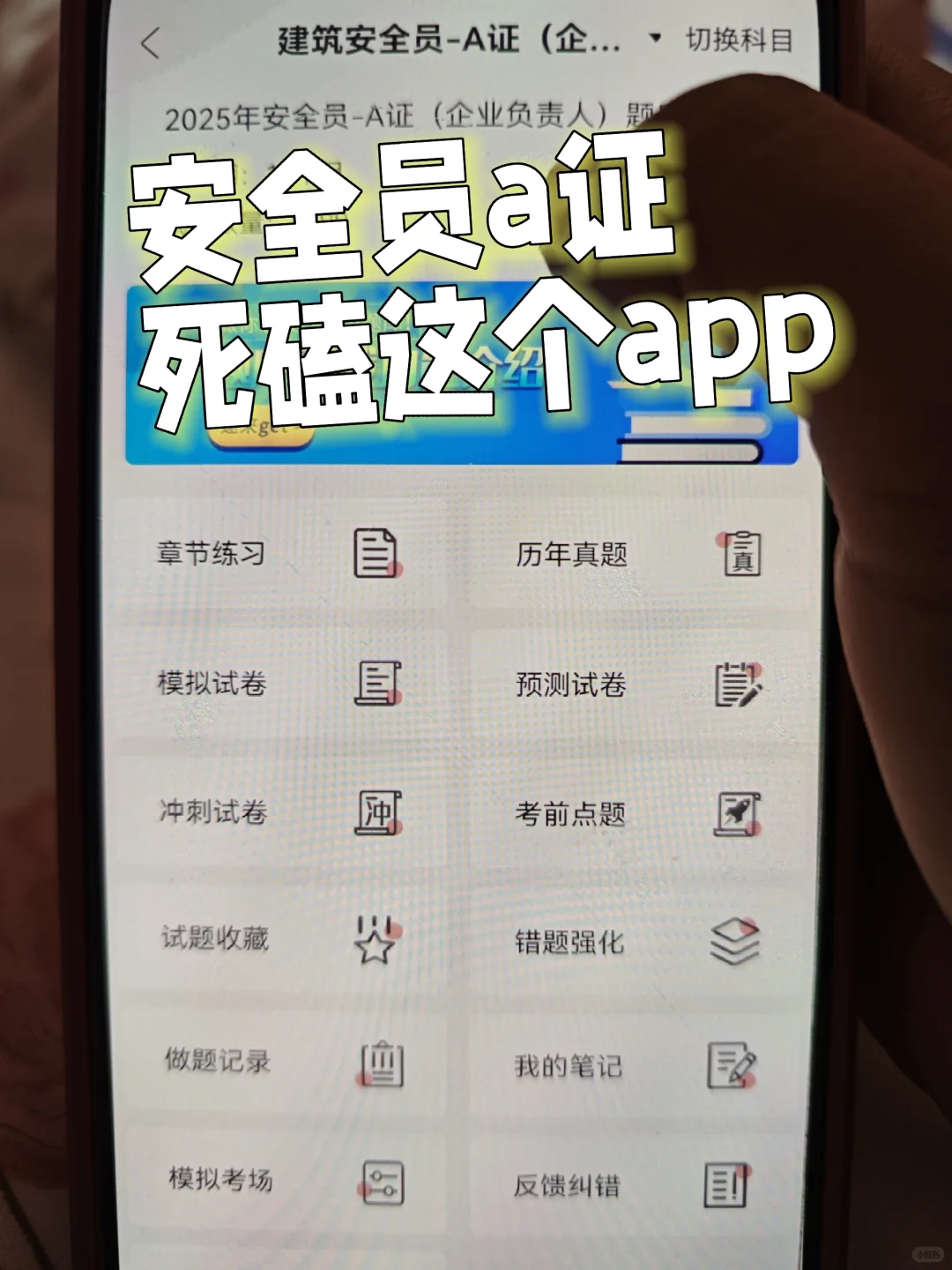 安全员考试，这个app太好用啦