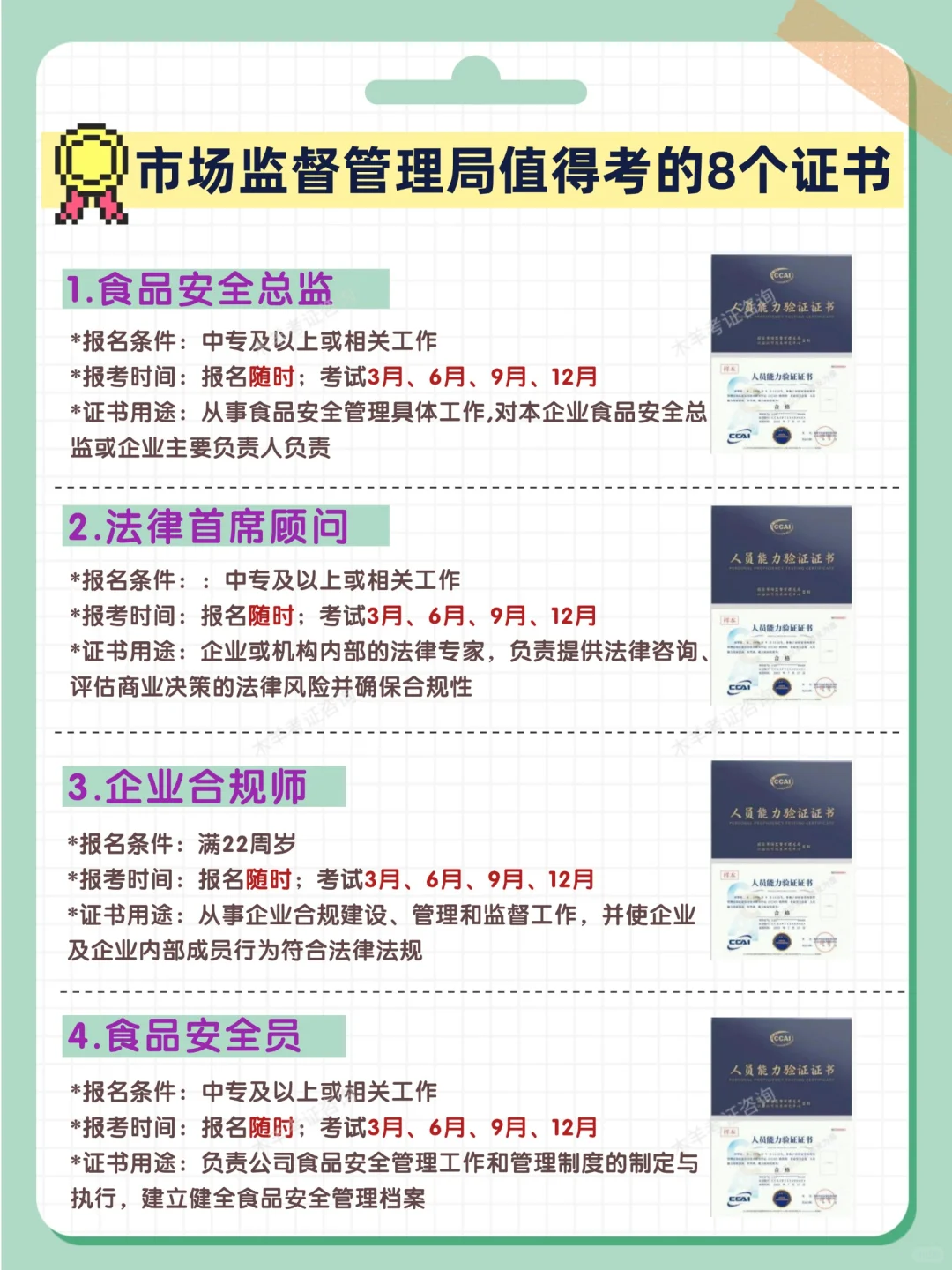 超实用‼️市场监督管理局值得考的8个证书