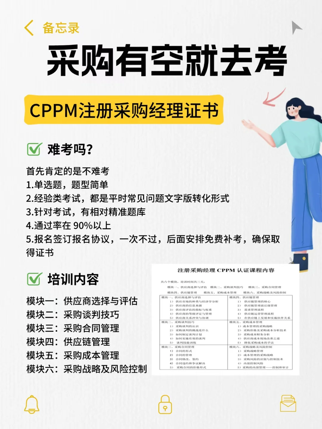 采购有空就去考，莫要摆烂[嘿哈]