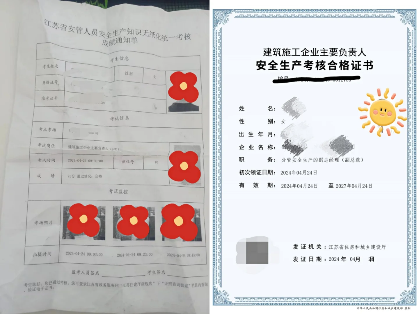 江苏宿迁安全员A证