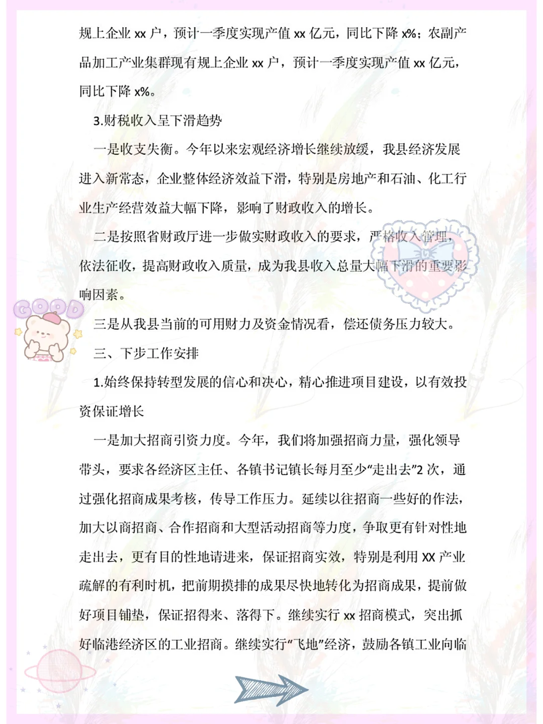 爱了,安全管理学用心整理重点复习