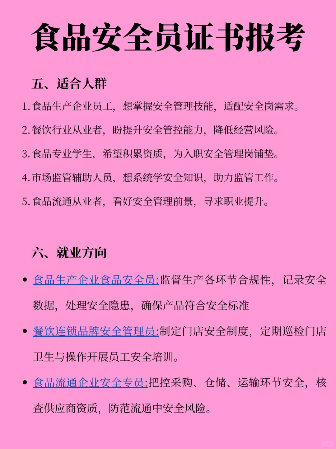 拿证干货❗食品安全员证书备考指南🥳