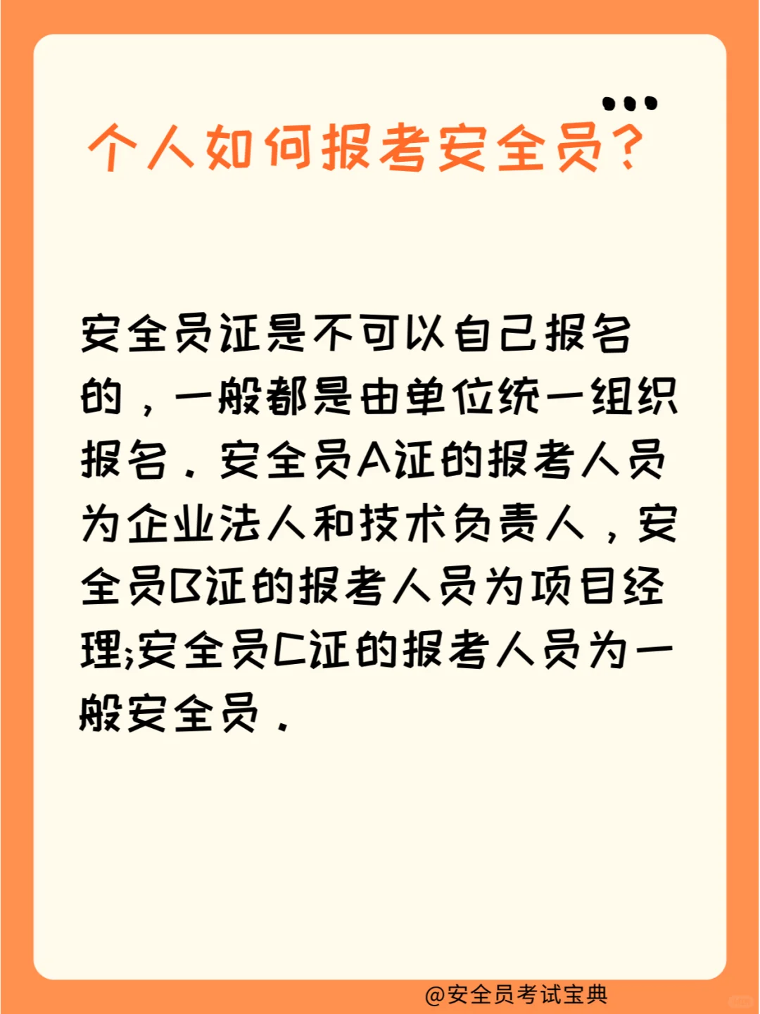 安全员可以个人报考吗？报考需要什么条件？