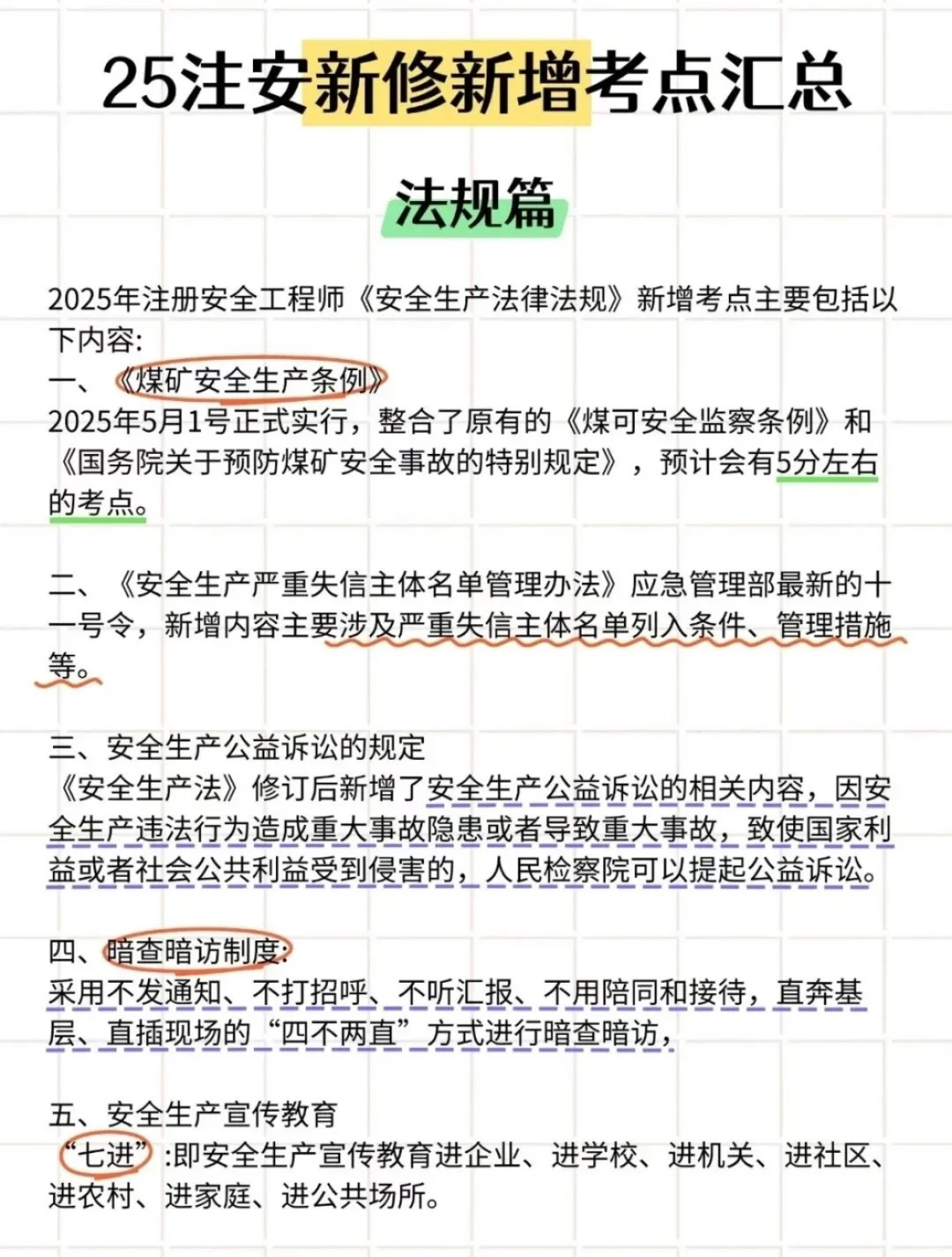 叮嘱一下，25年注安的人！