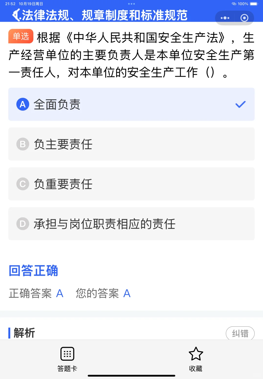 安全员证书职业发展前景怎么样？