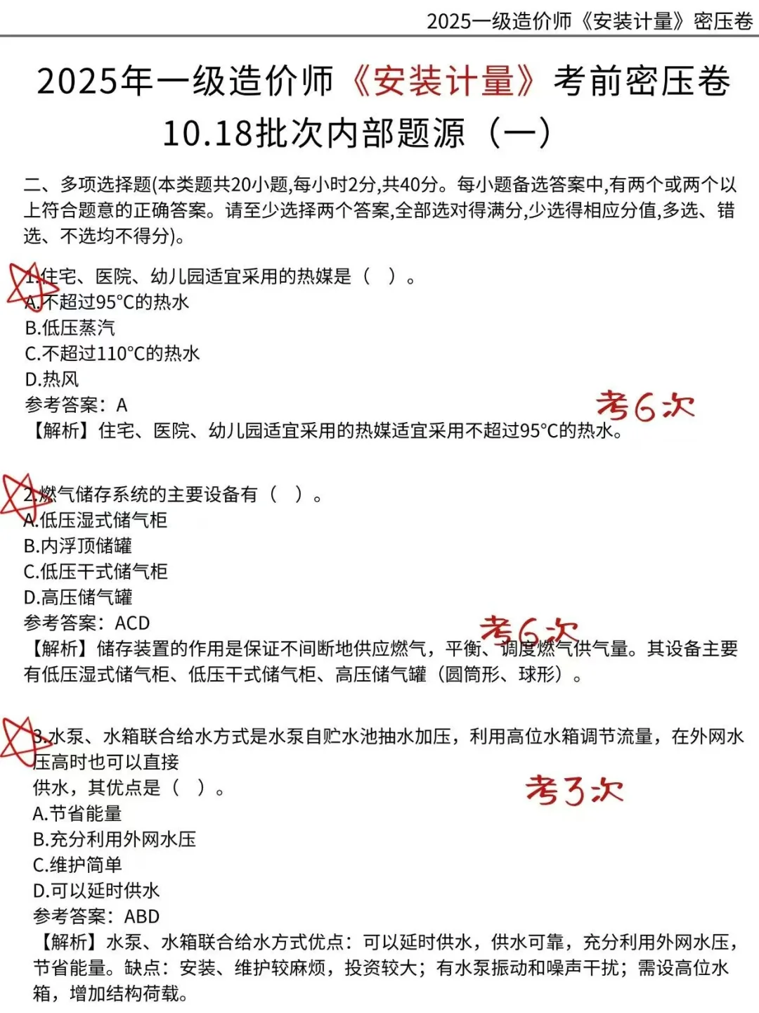 拿下造价工程师，考前答案太爽了！