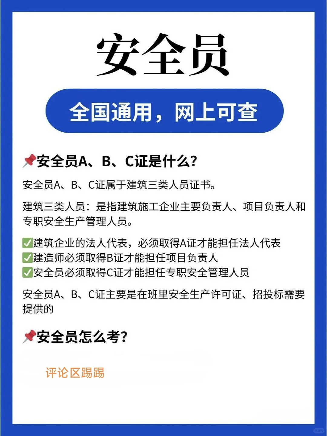 三类人员安全员ABC有什么用？附报名指南