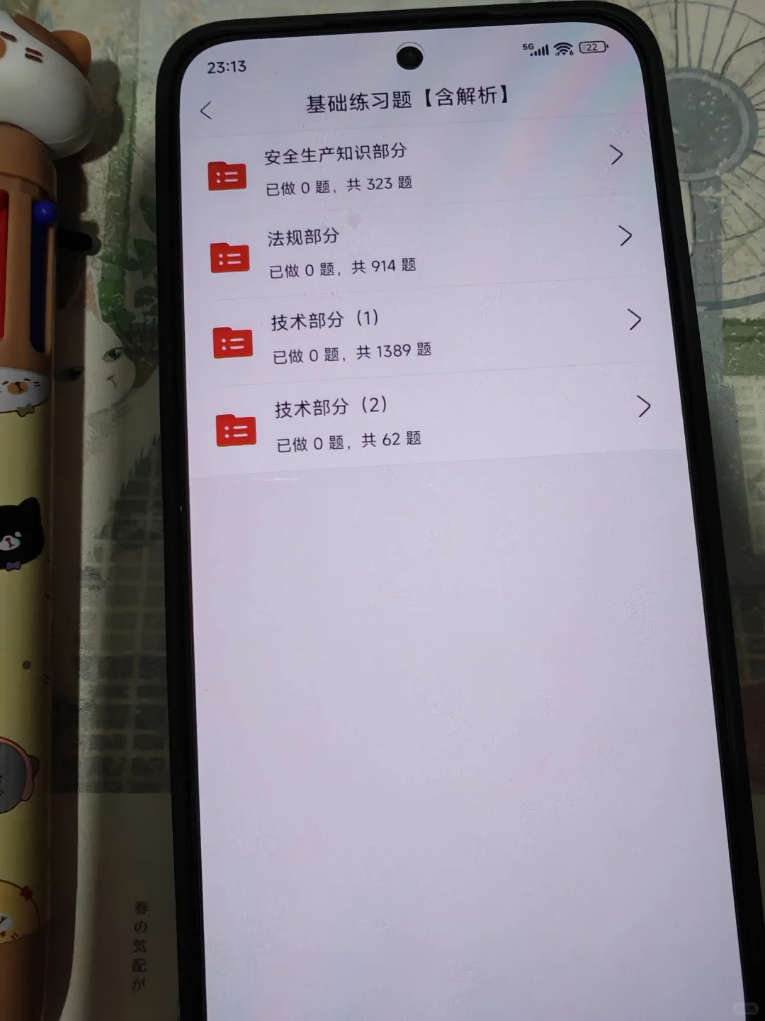 安全员考试，提醒一下，死磕这个APP稳了