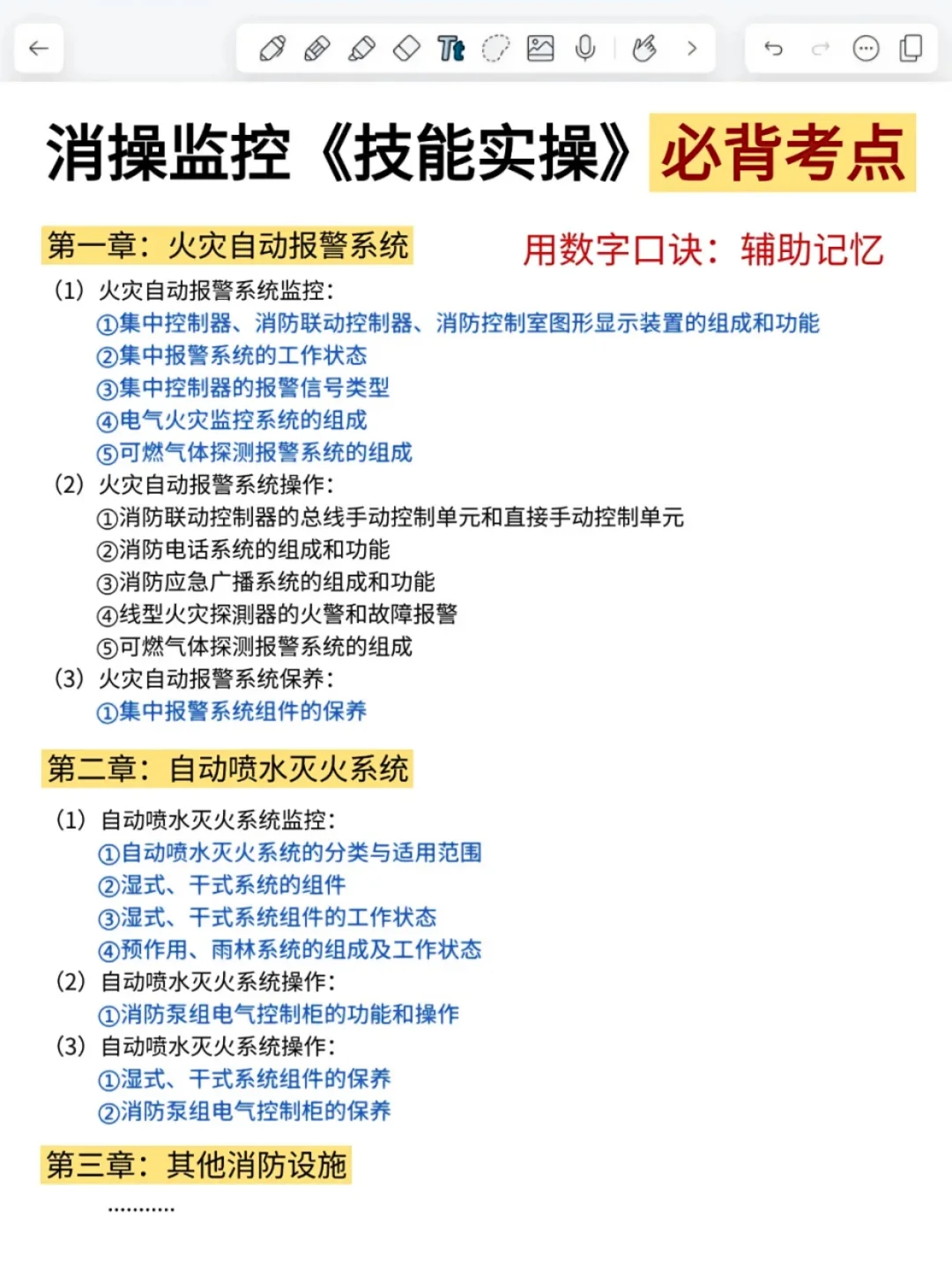国庆后极限过消操考试，个人的建议是: