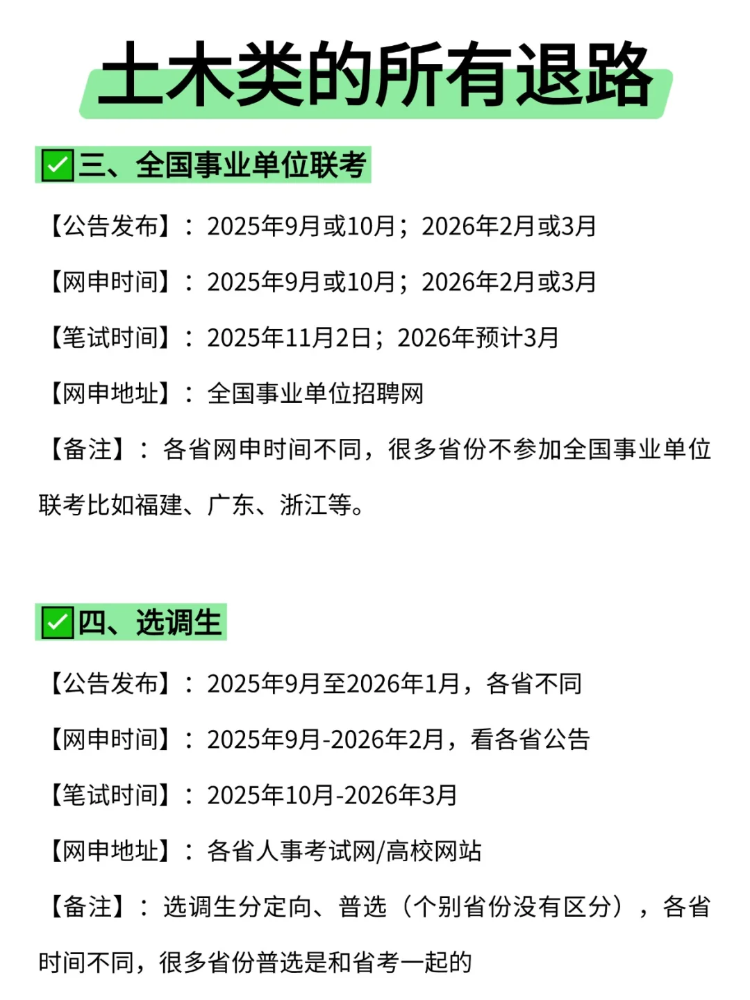 属于土木类的所有退路来啦！！