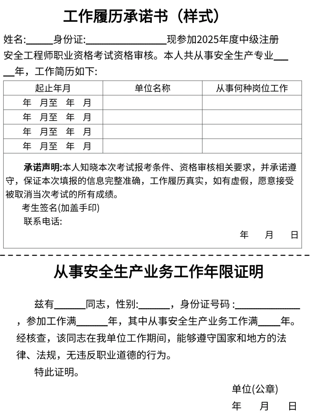 25注安会惩罚每一个乱报名的人！