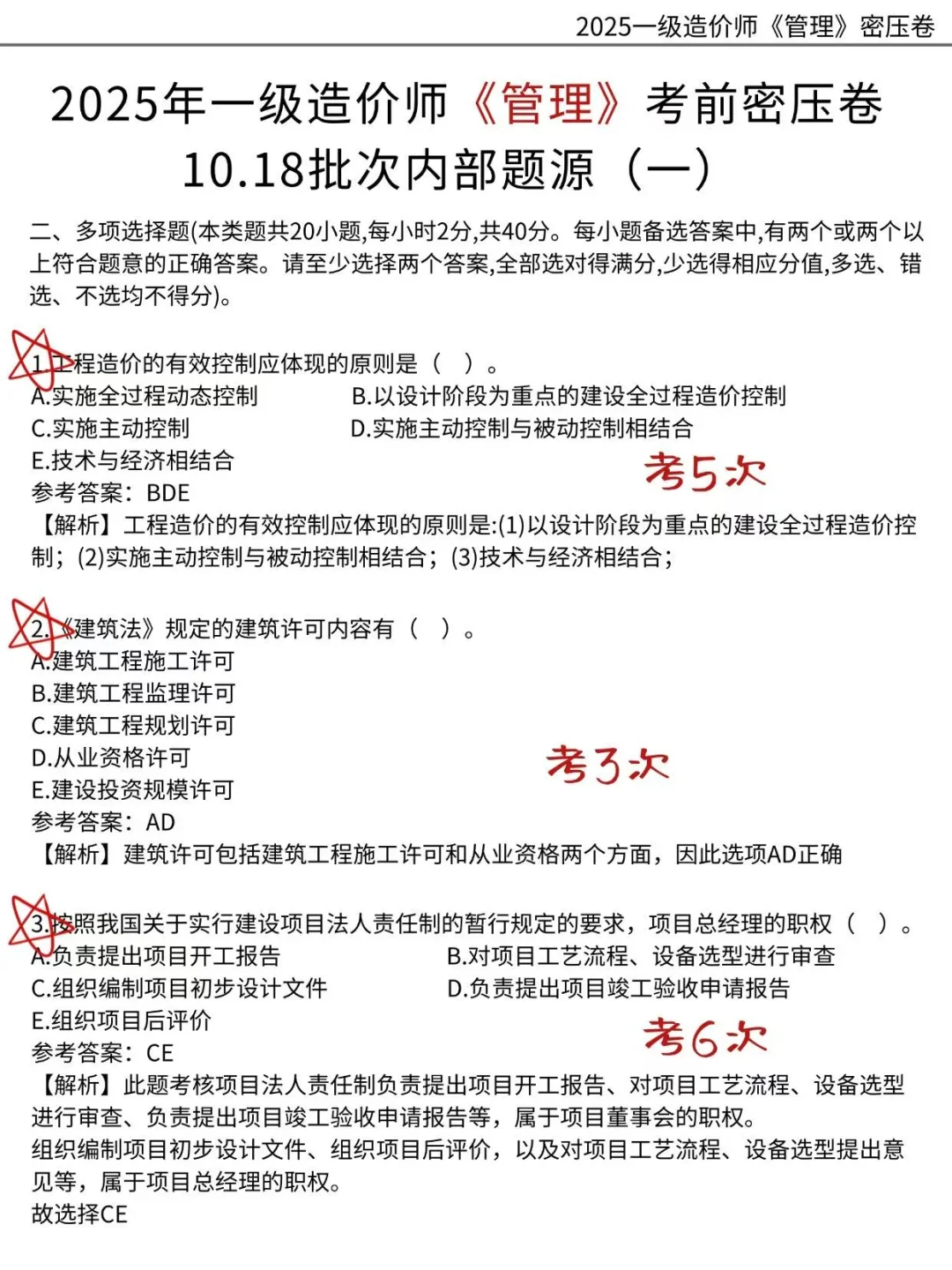 拿下造价工程师，考前答案太爽了！