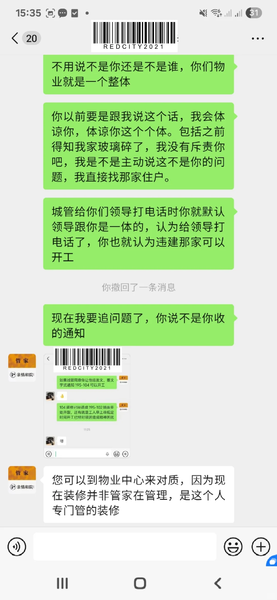 维权-佛山保利物业尸位素餐