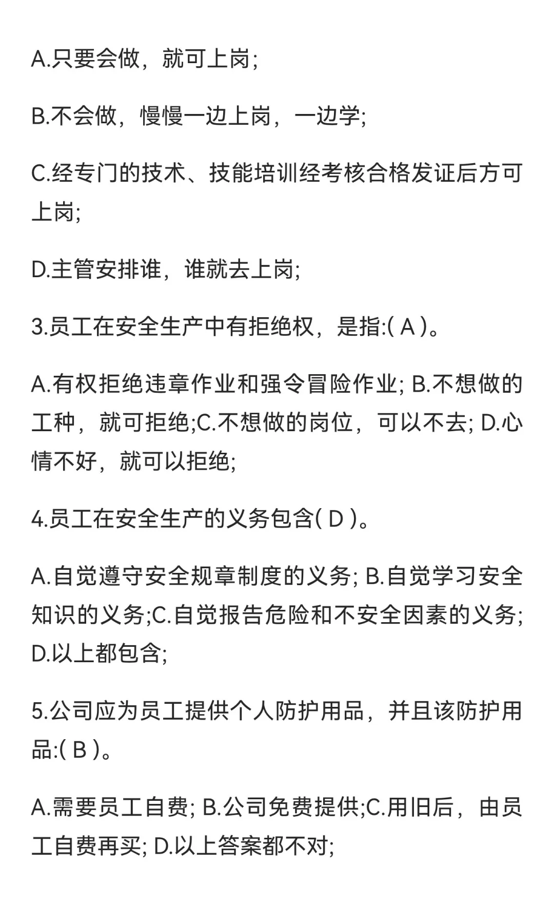 三级安全教育考试试题（有答案）