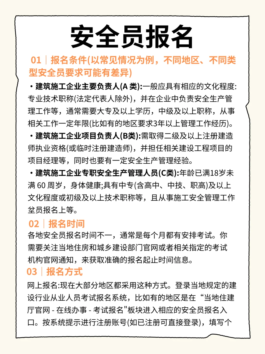 安全员报名流程指南