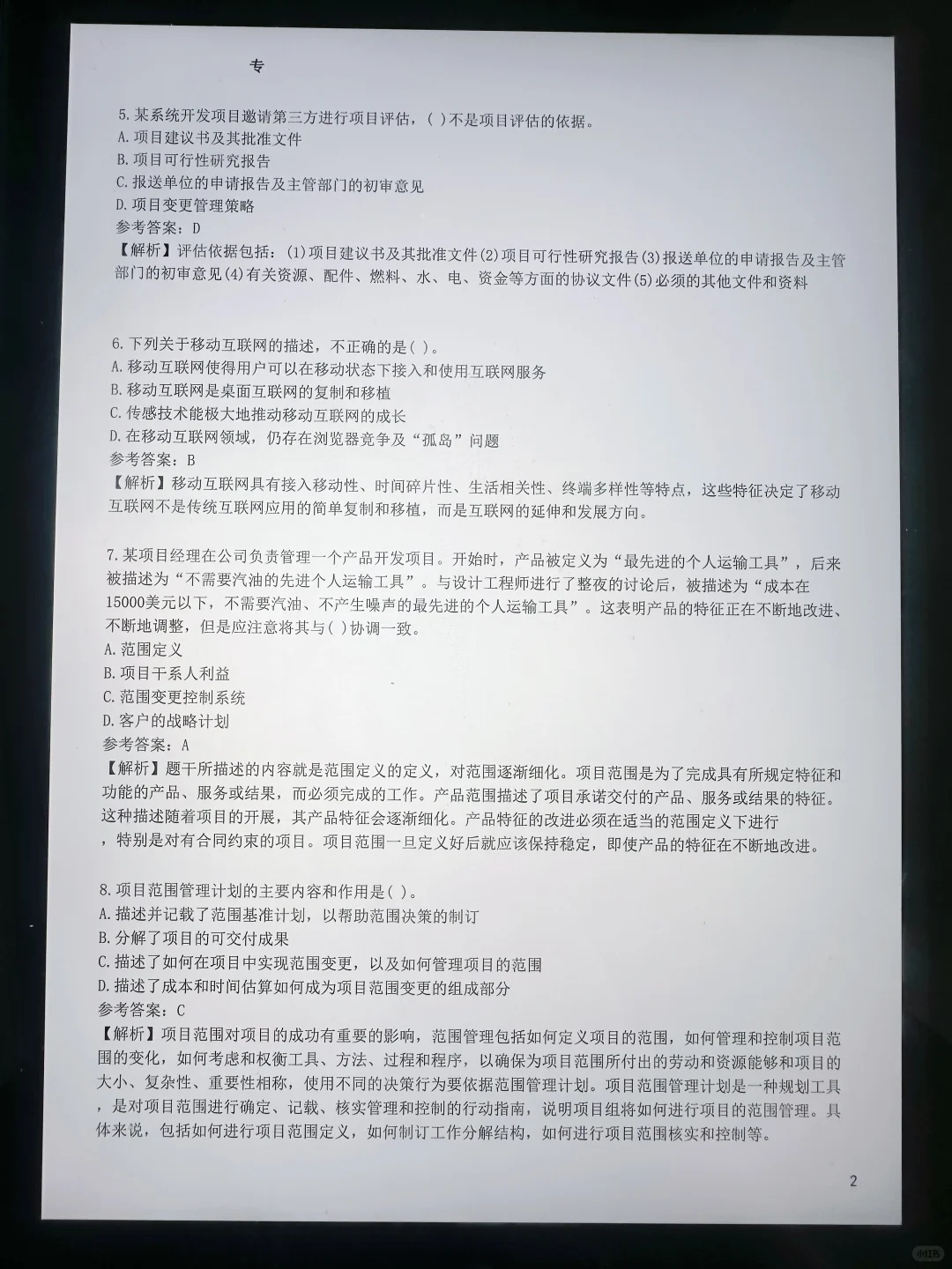 25软考预侧已出，直接背完稳了！