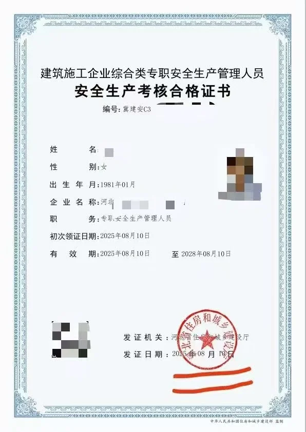 河北线上【安全员】第4季度通知