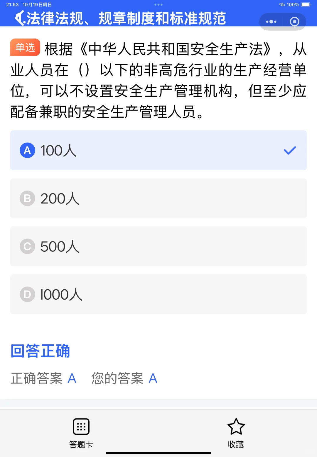 2025广东省安全员B证考试优质题库来喽！