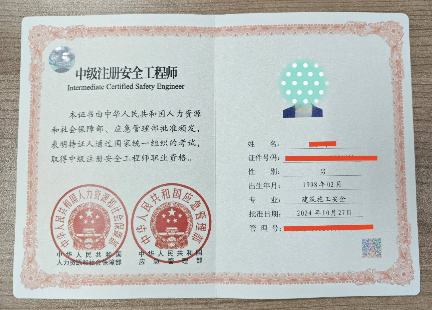 注安纸质证书邮到了