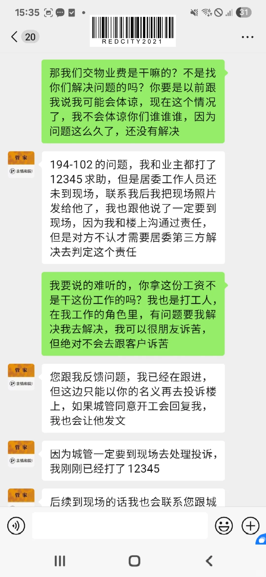 维权-佛山保利物业尸位素餐