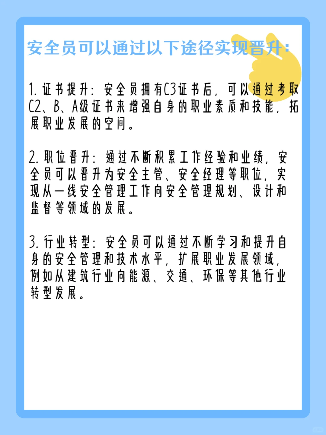 安全员证书职业发展前景怎么样？
