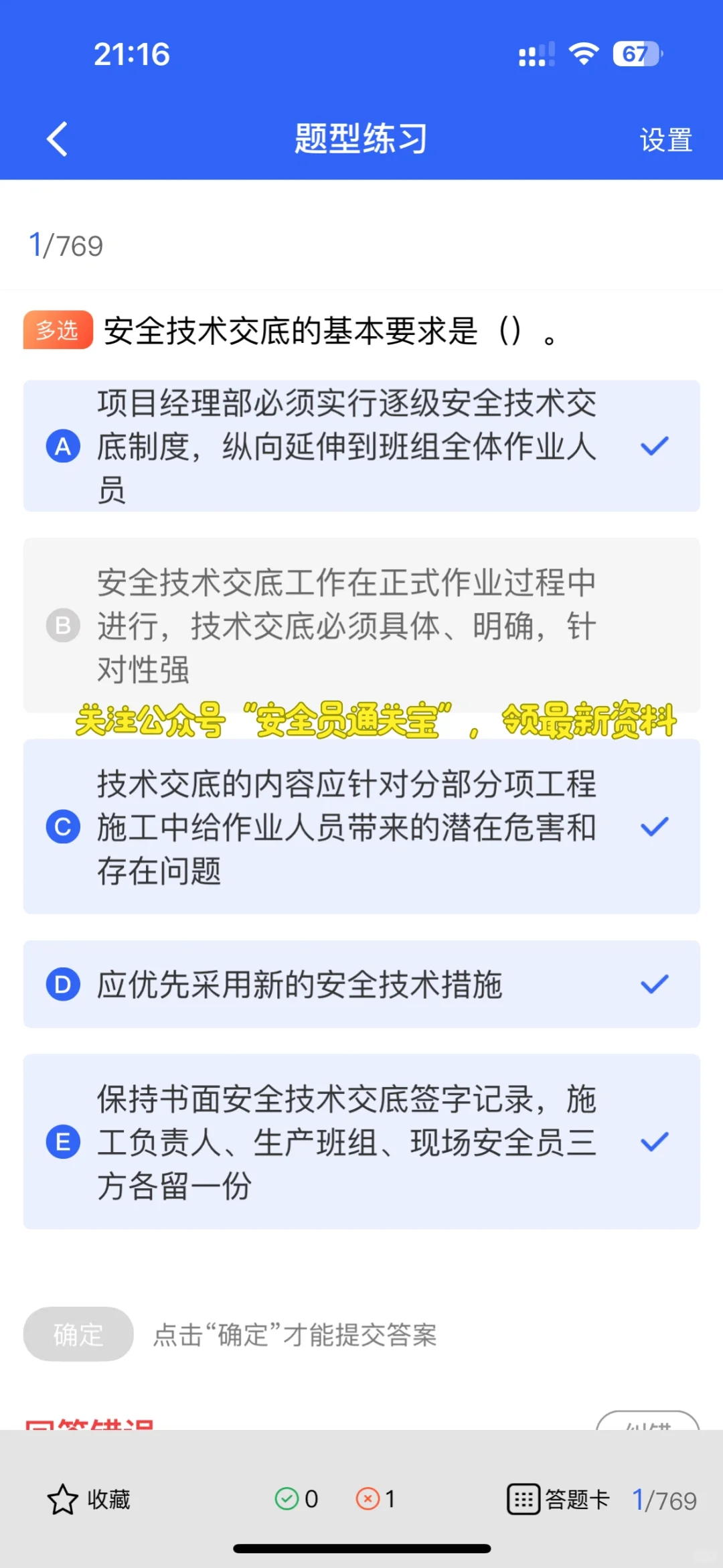 北京市建筑安全员考试最新题库来啦！