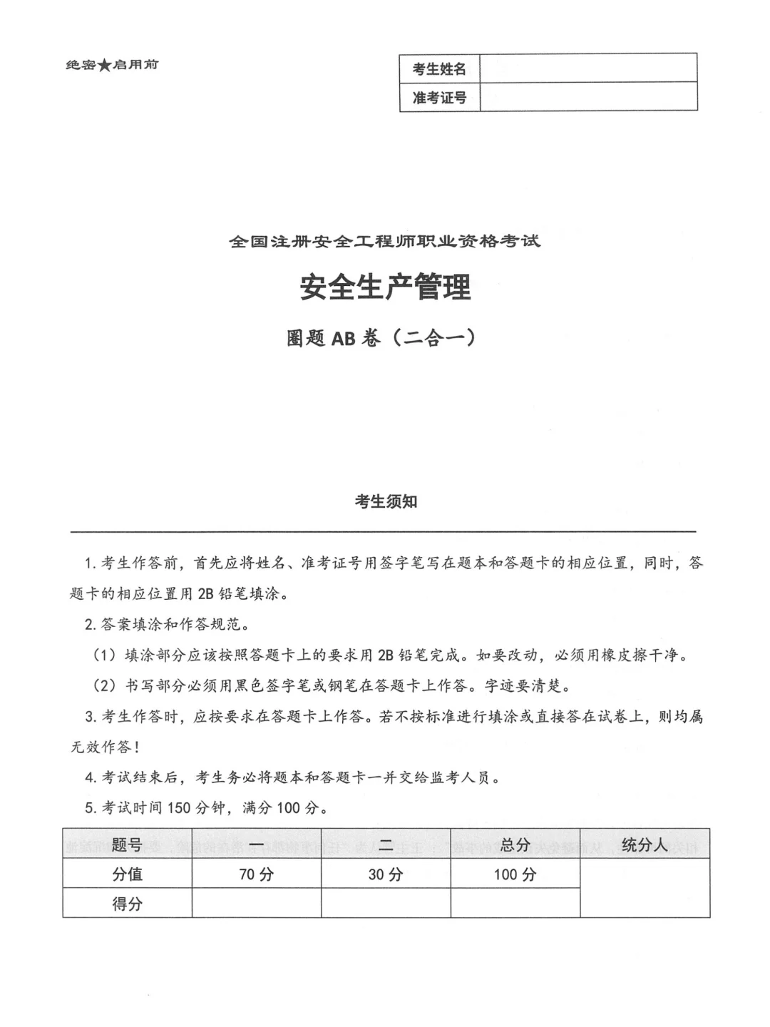 2025年注安《管理》圈题AB卷