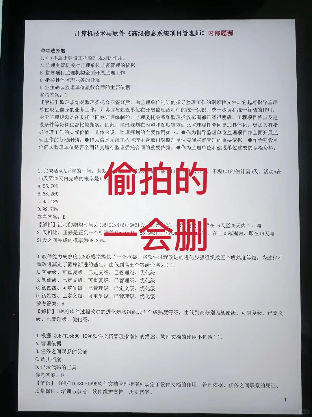 25软考预侧已出，直接背完稳了！