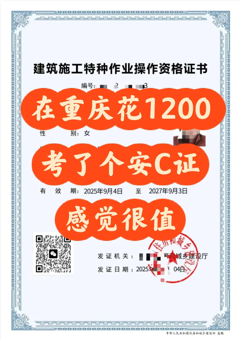 🔥在重庆花1200元｜考了个安C证，感觉很值