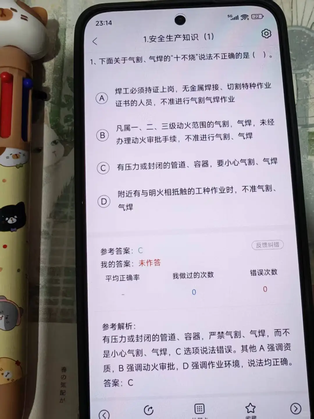 安全员考试，提醒一下，死磕这个APP稳了