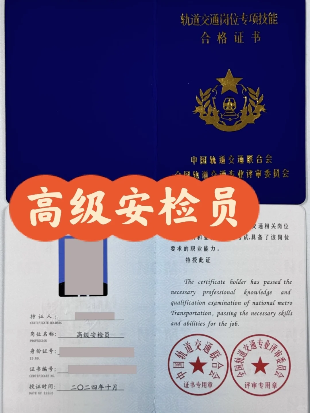 安检员证书最新培训🔥2025报考须知