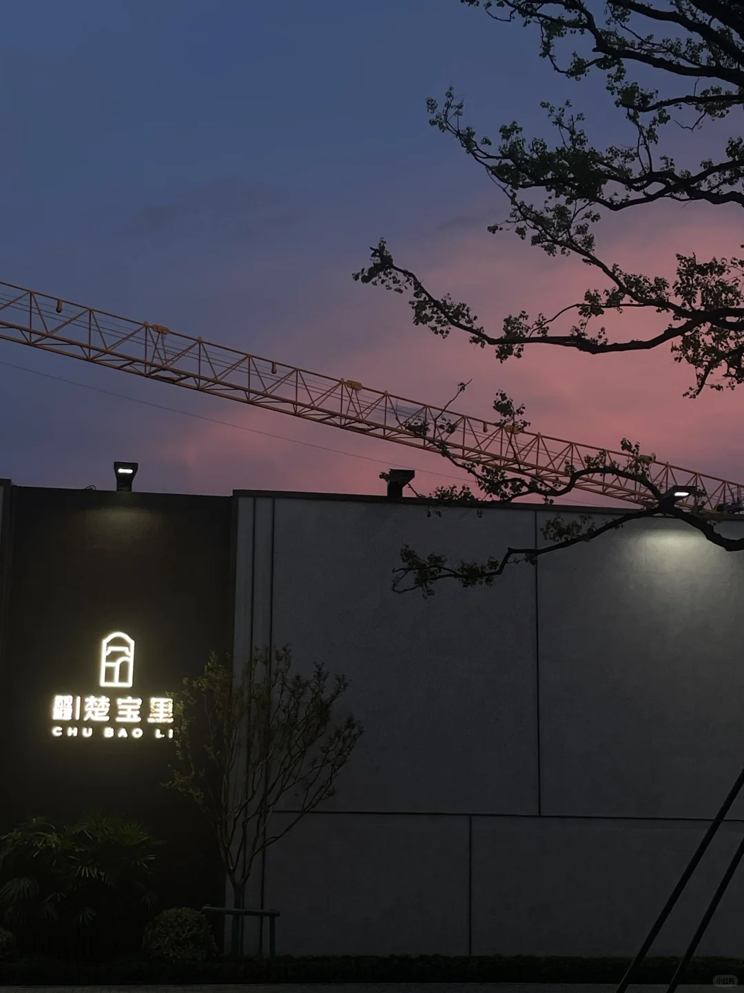 ＃武汉城建·楚宝里《景观 ❤️》