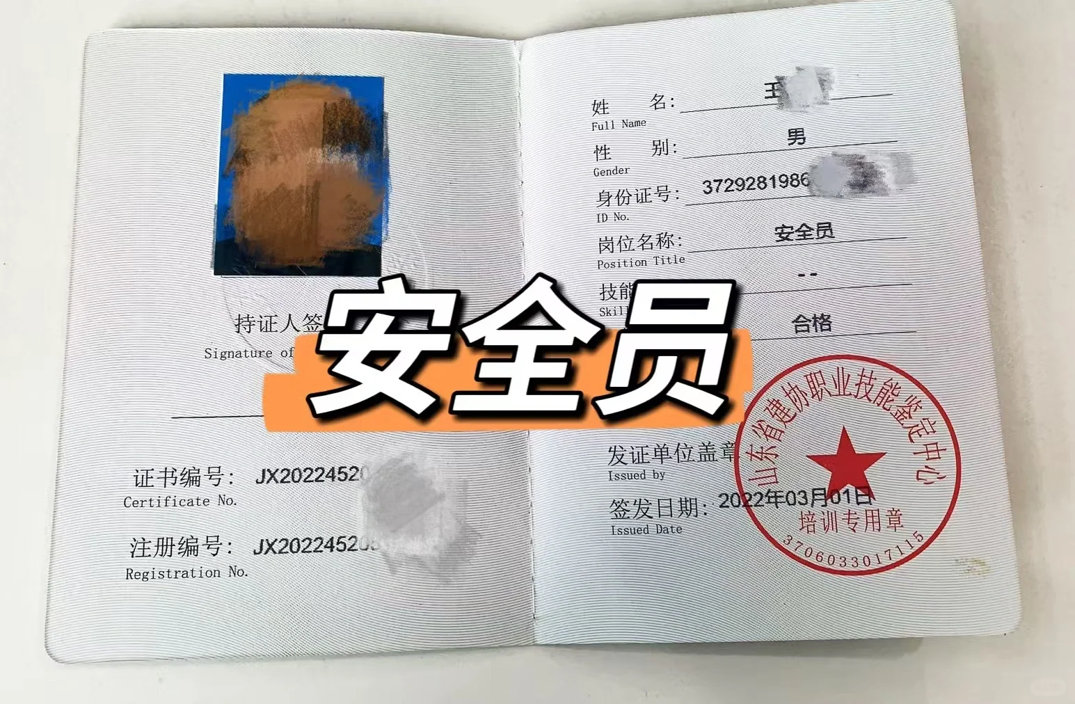 安全员证书 建筑工程行业安全员 上岗必备