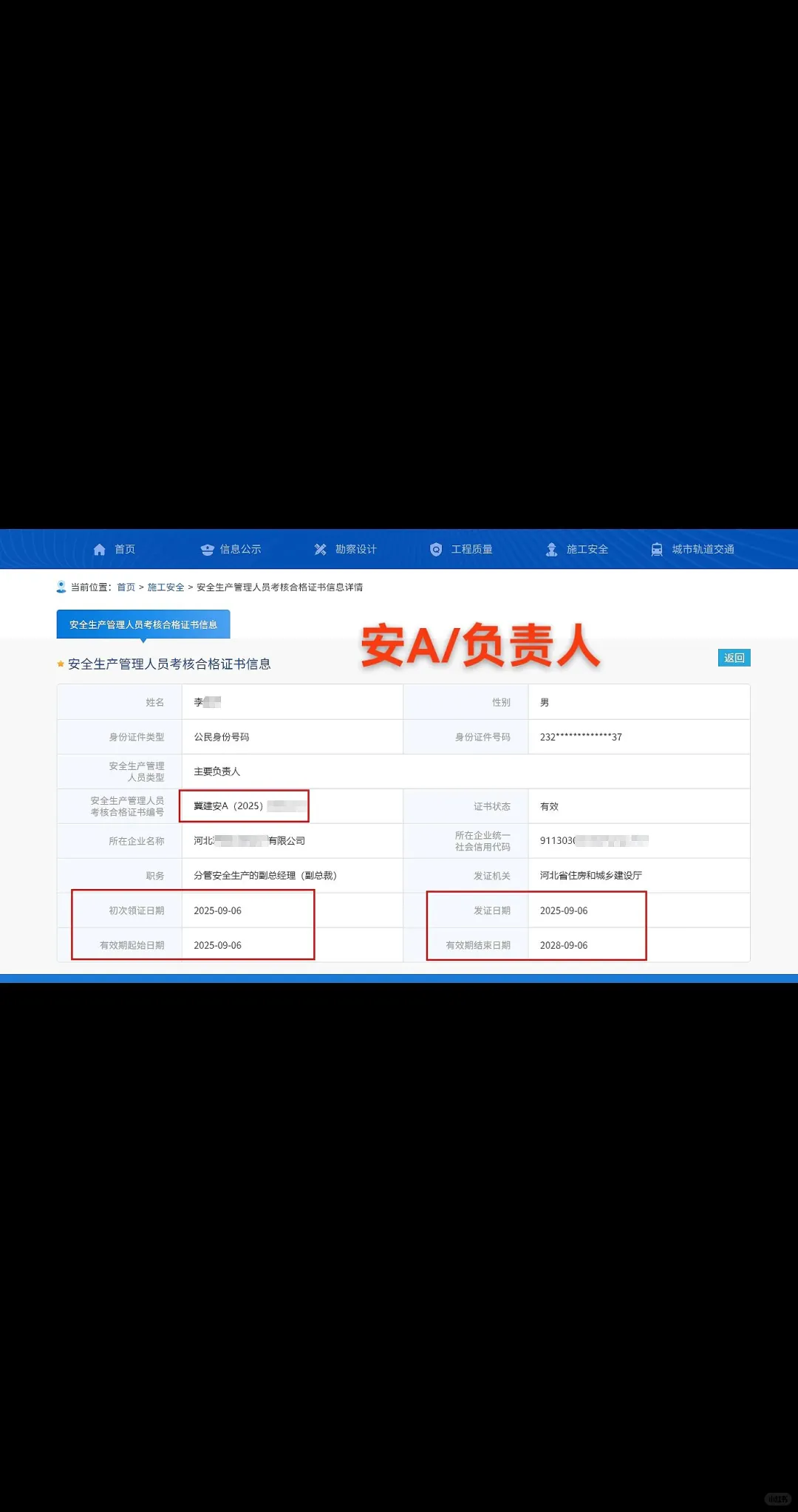 住建局 安A/安C点点点#考证 #安全员c证