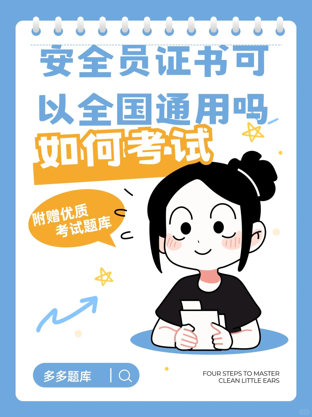 建筑安全员证书可以全国通用吗？如何考试？