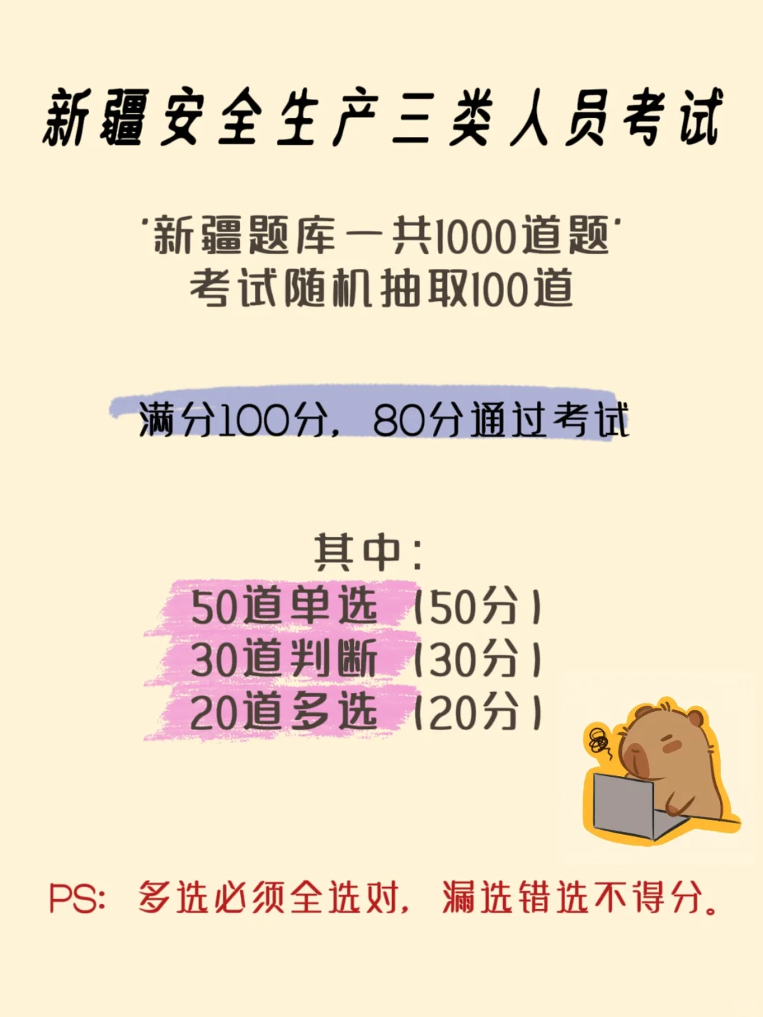 新疆考《安全生产三类人员》的，你需要知道…
