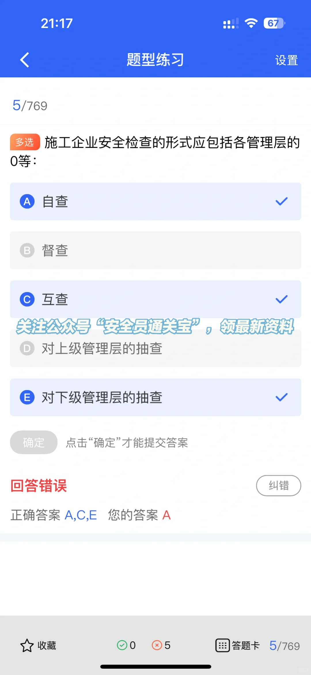 北京市建筑安全员考试最新题库来啦！