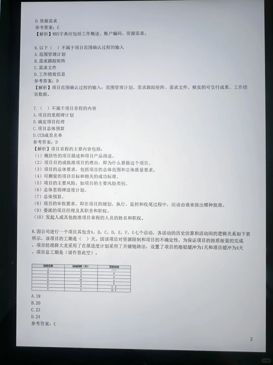 25软考预侧已出，直接背完稳了！