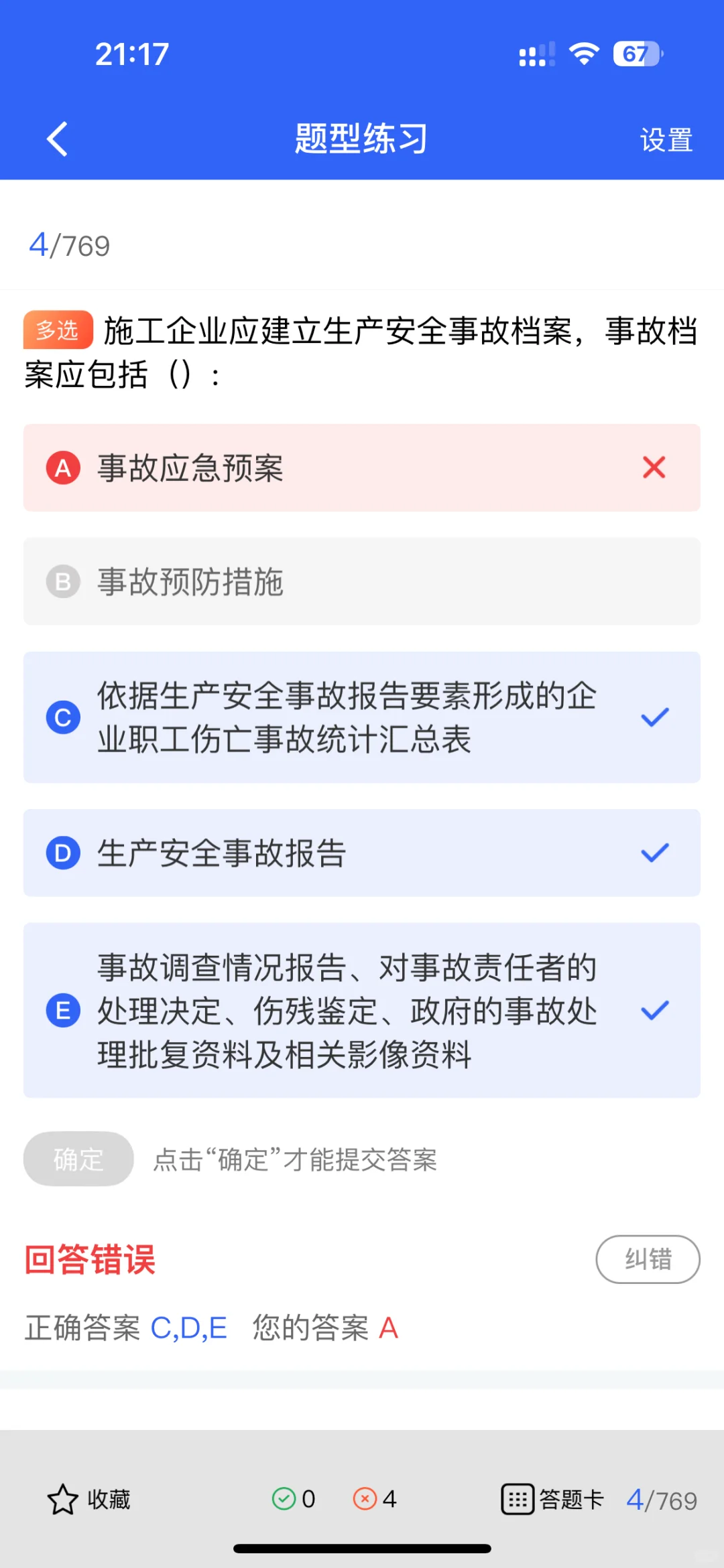 北京市建筑安全员考试最新题库来啦！