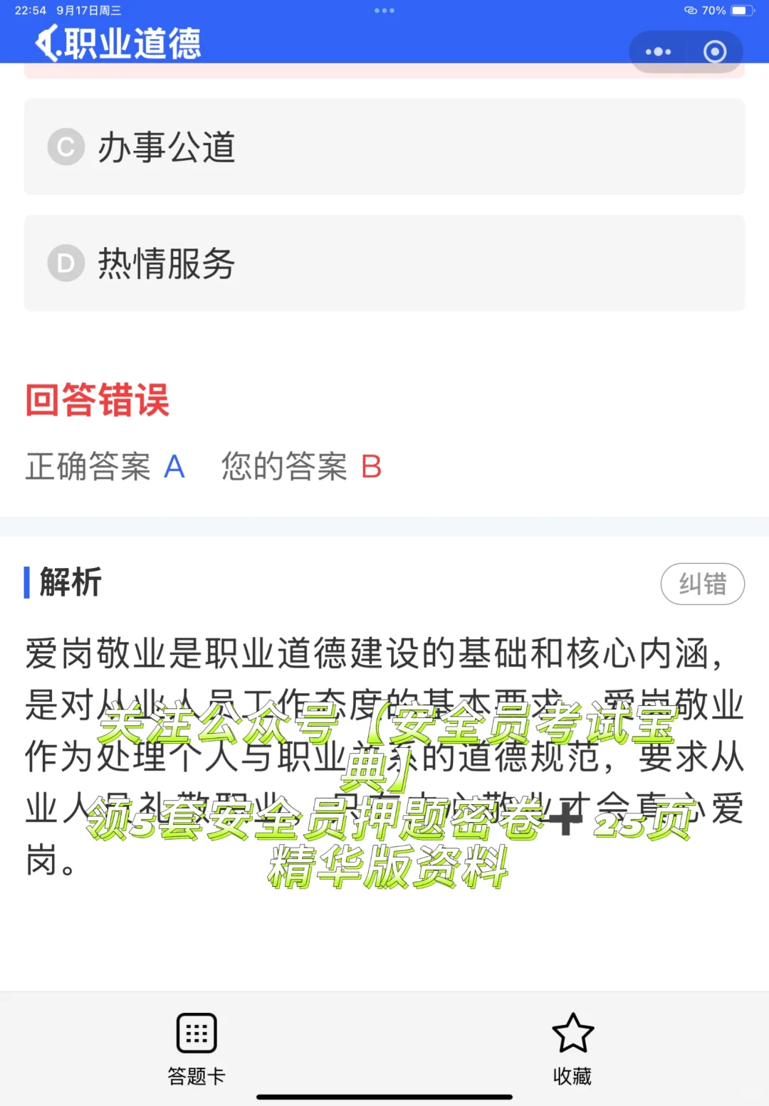 建筑安全员证书可以全国通用吗？如何考试？