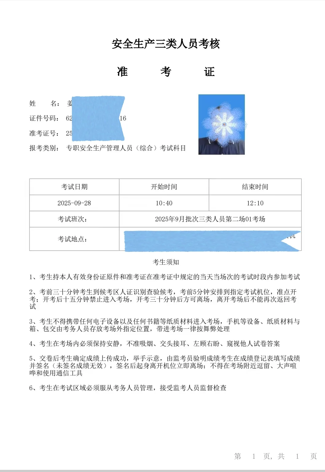 安全员证书(月底考试)