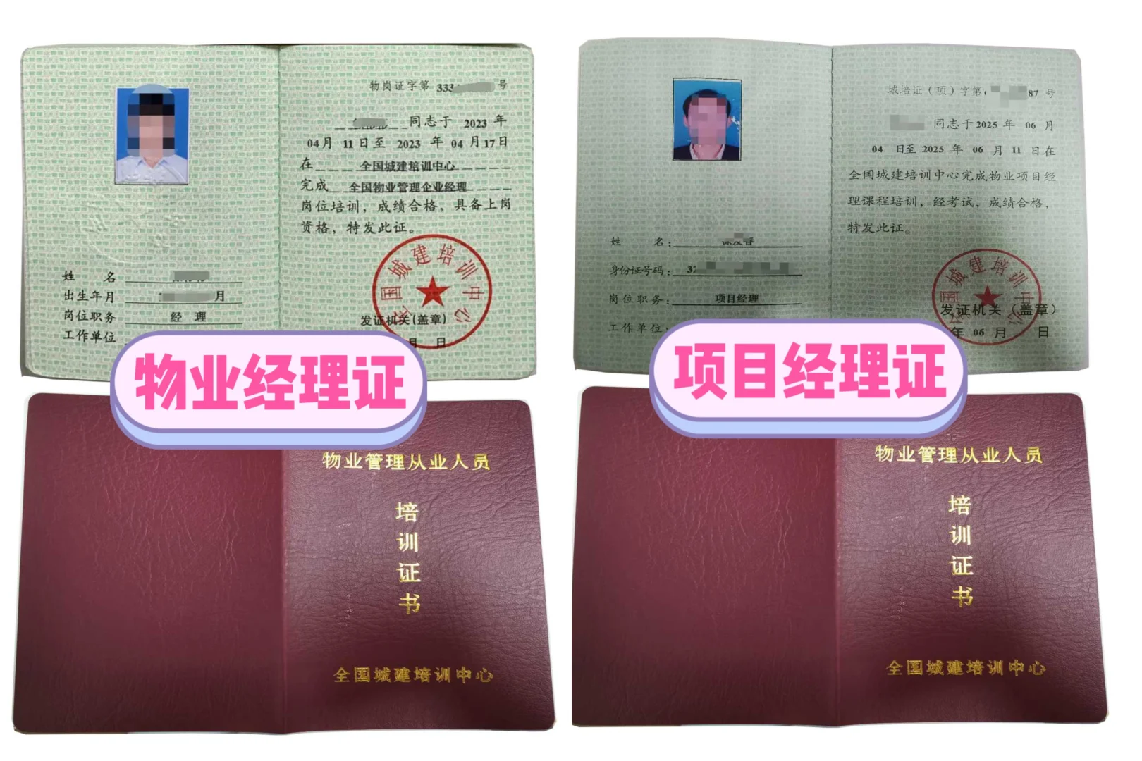 物业经理证/项目经理证免考直出，正规可查