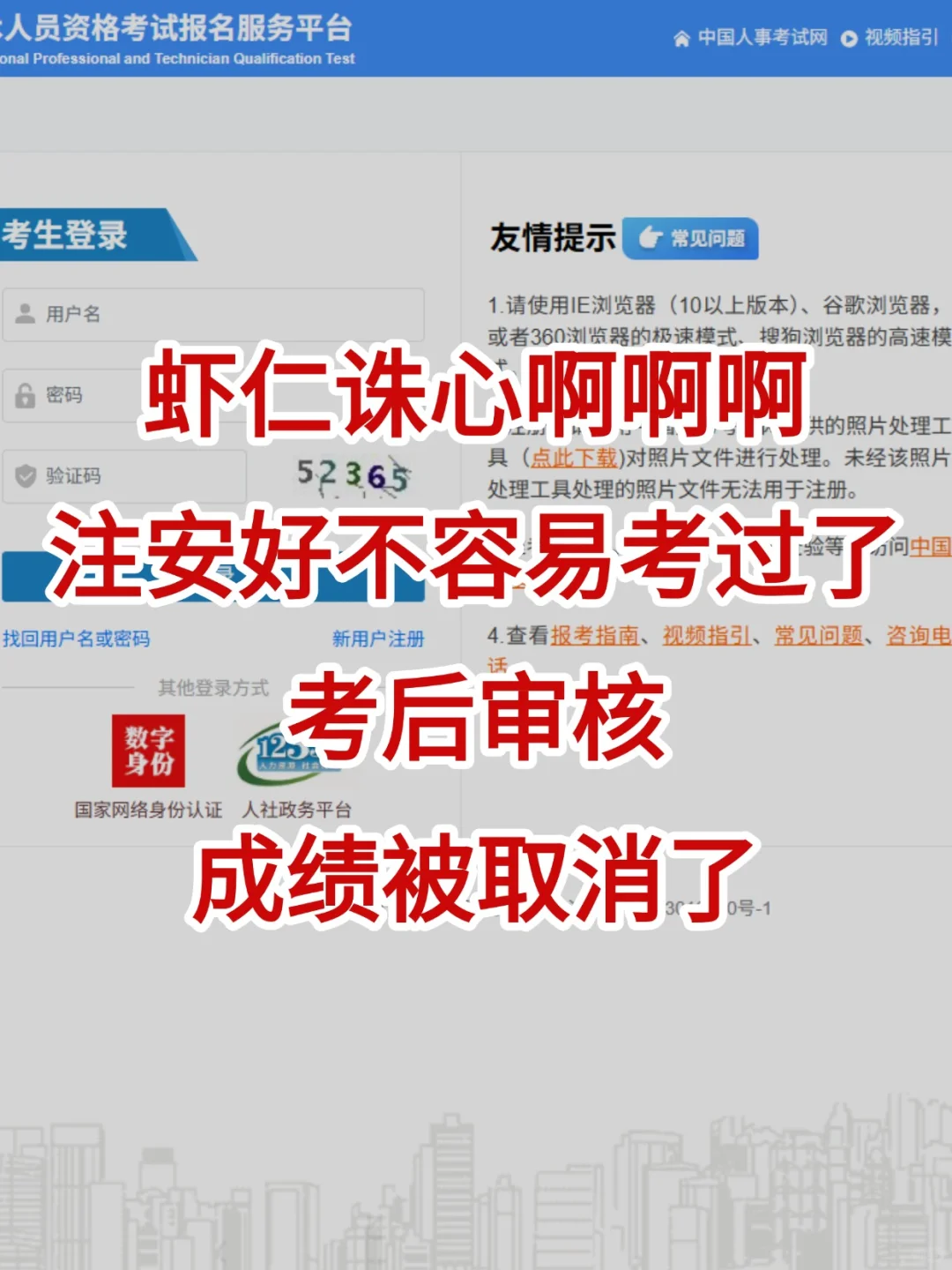 25注安会惩罚每一个乱报名的人！