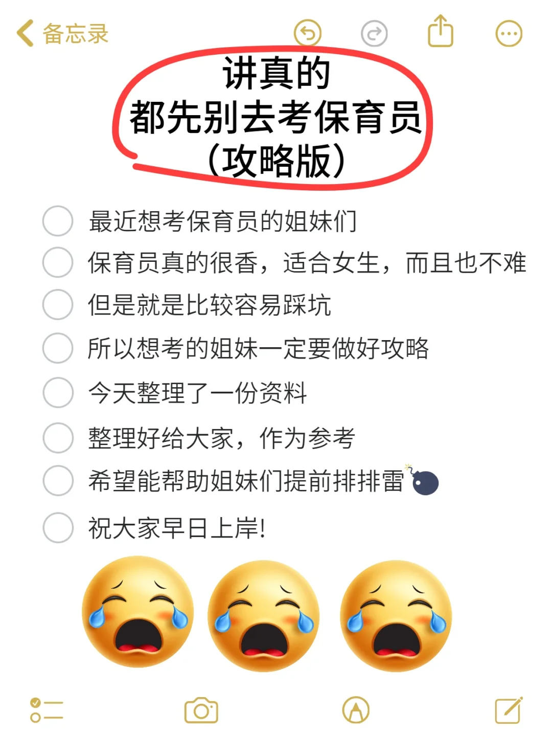 25年保育师，非常好考，但不建议考 😭