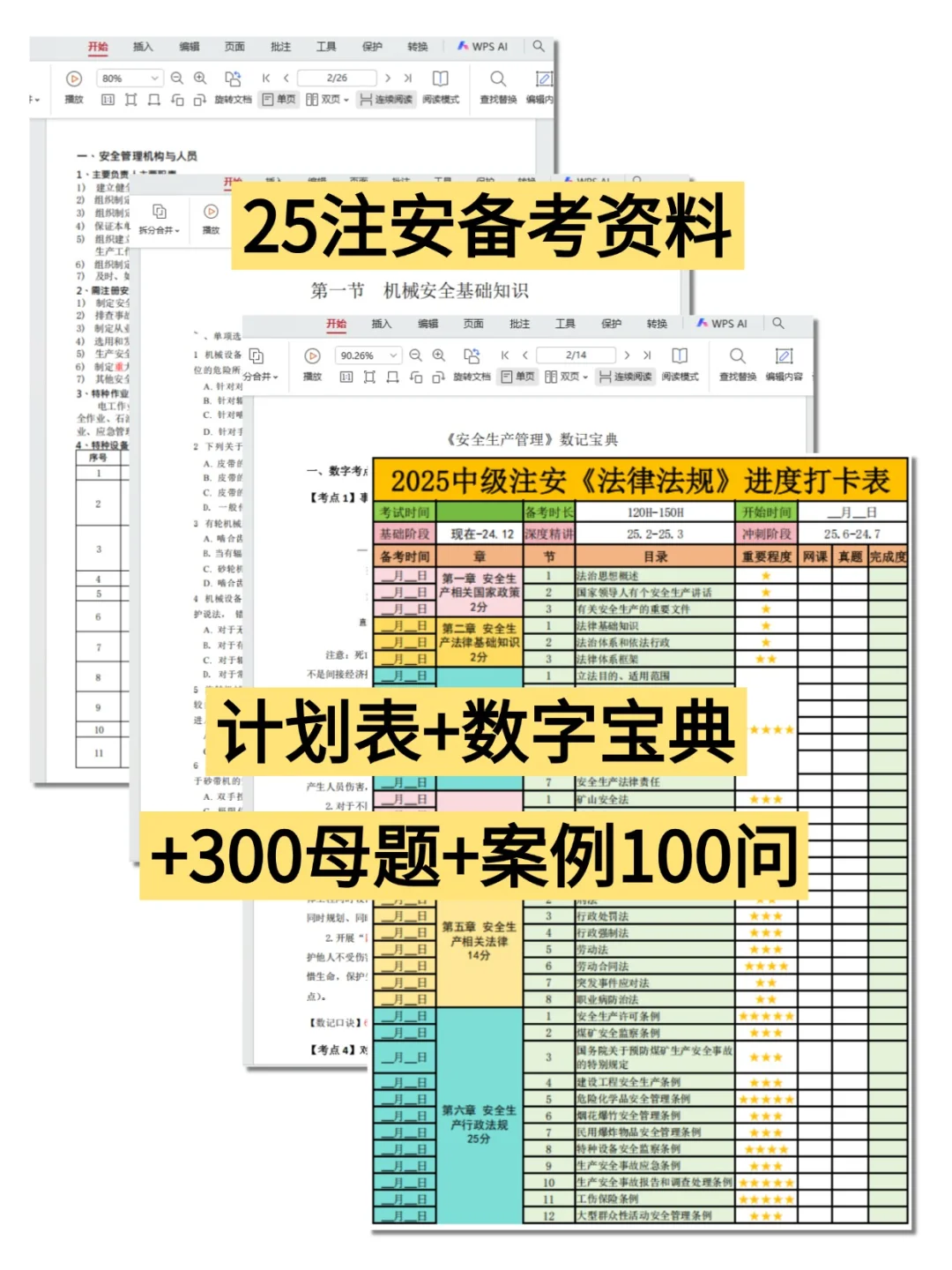 25注安会惩罚每一个乱报名的人！
