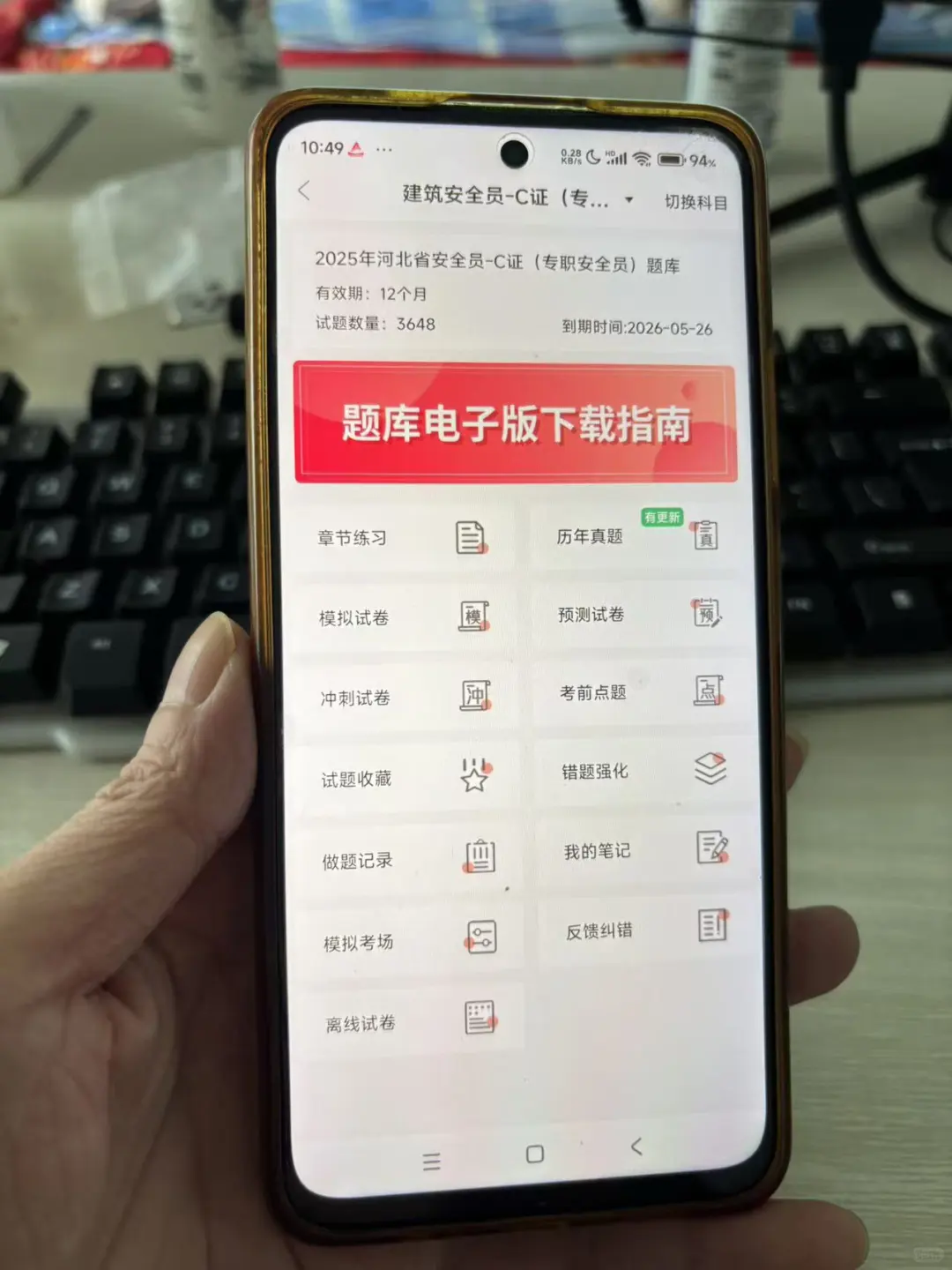 25河北安全员，死磕这个app