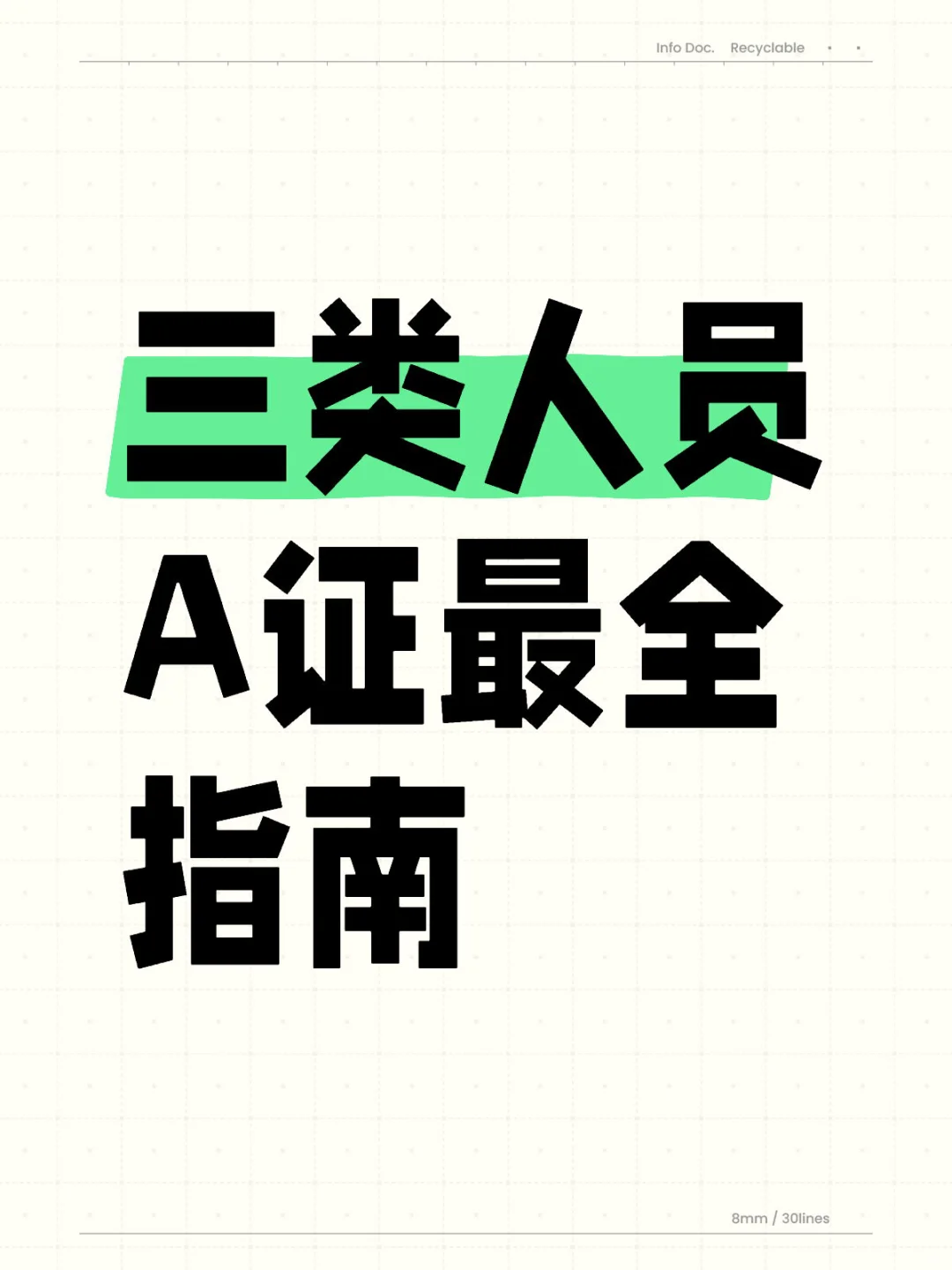 想考A证的这篇笔记一定要看
