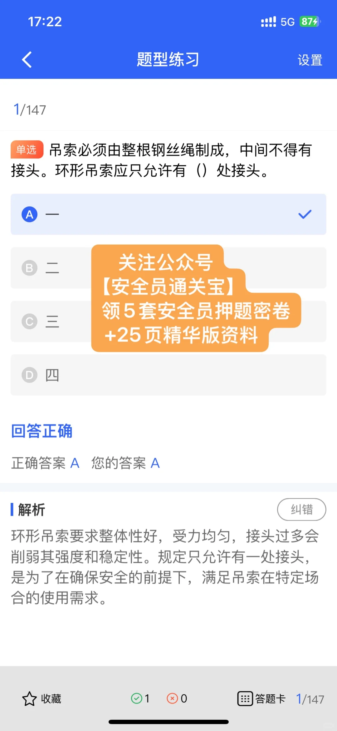 安全员C证，建筑行业“香饽饽”！